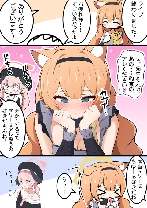 マリーとコハルの勘違い

セリカにも吸わせたいです... 
