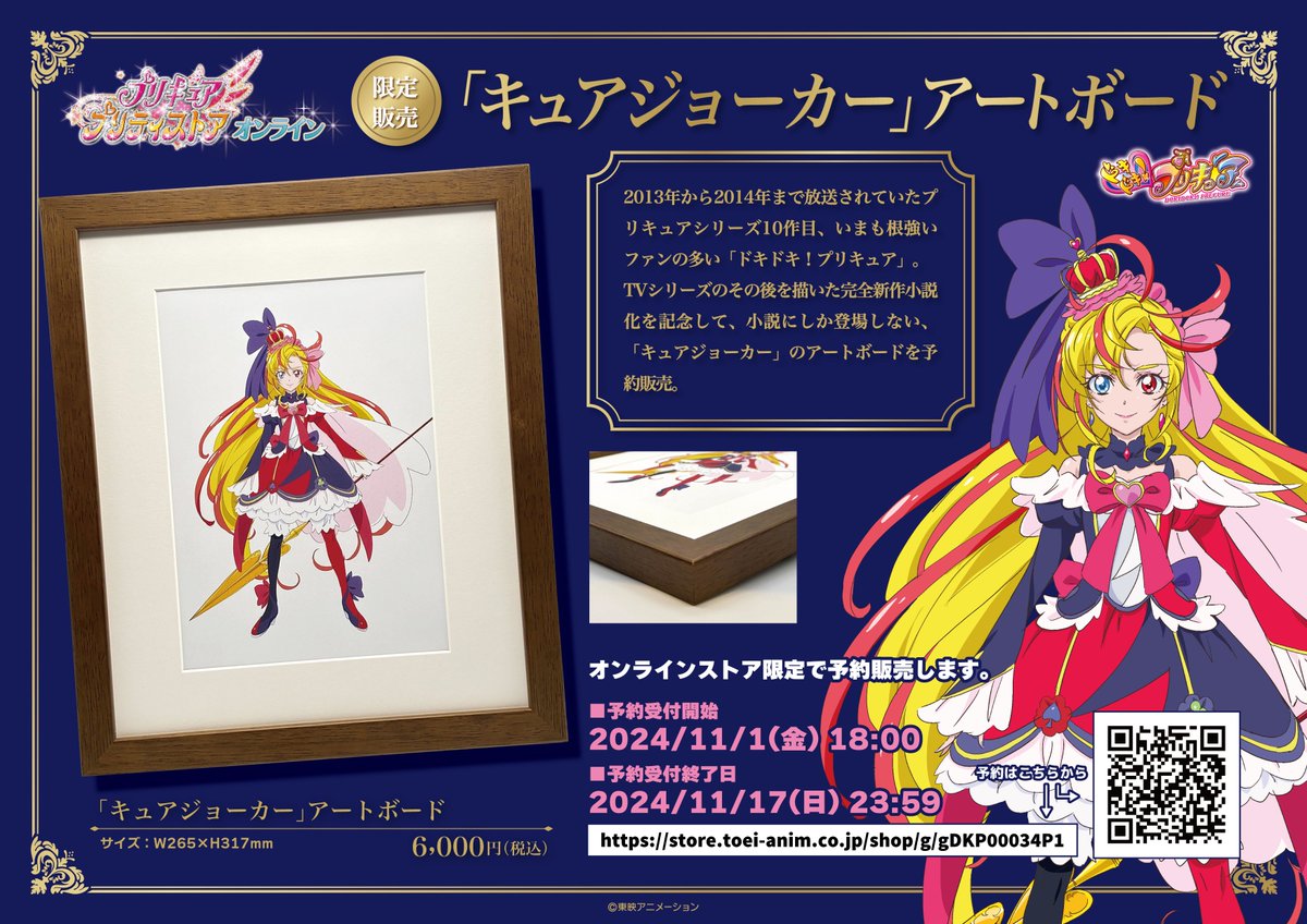プリキュア プリティストア on X: 