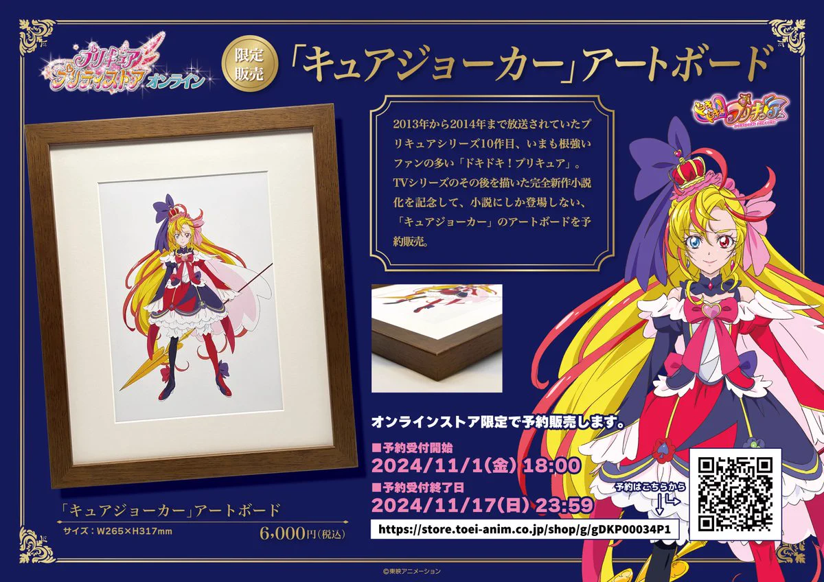 東映アニメーションオフィシャルストア on X: 