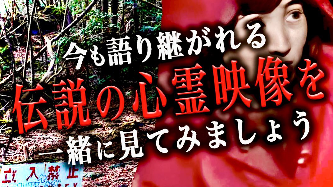 OMG_film's tweet photo. 動画投稿‼️
『伝説の心霊映像』を知っていますか？やっぱり怖い！！
https://t.co/9M9NUkfruy
#オウマガトキFILM https://t.co/dn8oyLSWS1