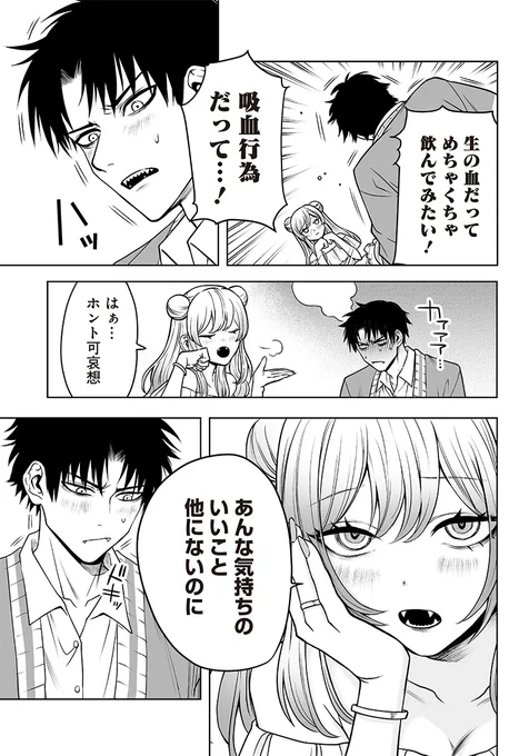 吸血鬼が抱えるRH-(マイノリティ)とは--?
(0/3)

#ヤングジャンプ
#漫画が読めるハッシュタグ
#10p読切 