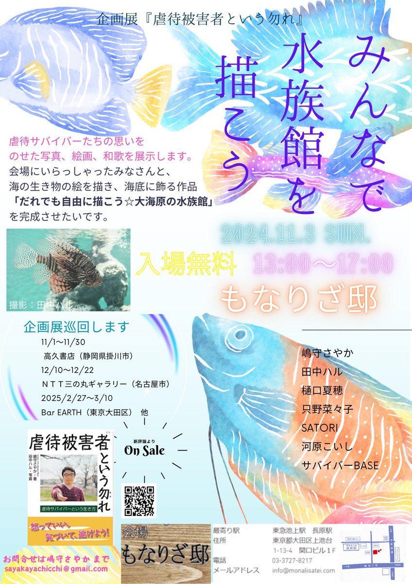 monalisatei's tweet photo. ｢拡散希望｣11月3日虐待サバイバーってなんだろー？って思った方！
もなりざ邸のぞいてみてー
入場無料
#長原駅 #池上線  #虐待サバイバー #嶋森さやか #田中はる  #虐待被害者という勿れ https://t.co/cPKGQOxI8P