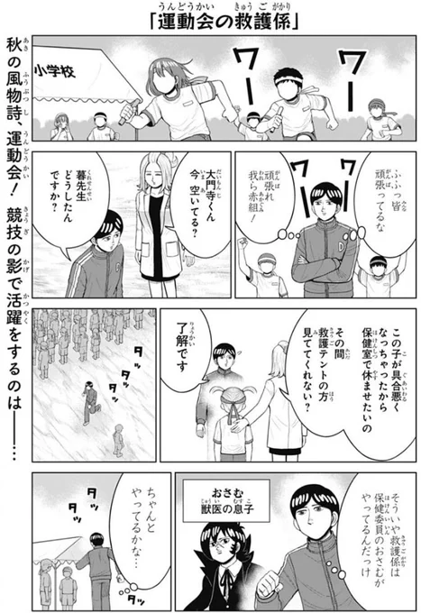 運動会の問題児。
(『大門寺と問題児』第27回より)
1/3 