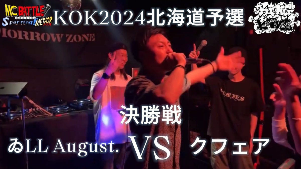SUPAMETE's tweet photo. 【スパメテ チャンネル更新】

お待たせしました。
2024年9月７日に行われた
KOK2024北海道予選 Best bout公開❗️

🤜下記リンクからご覧ください🤛
　　　　　↓↓↓↓↓↓

【KOK2024北海道予選】 決勝戦 ゐLL August. VS クフェア
https://t.co/0I3MarR8uW https://t.co/Swh7Yc2K8H