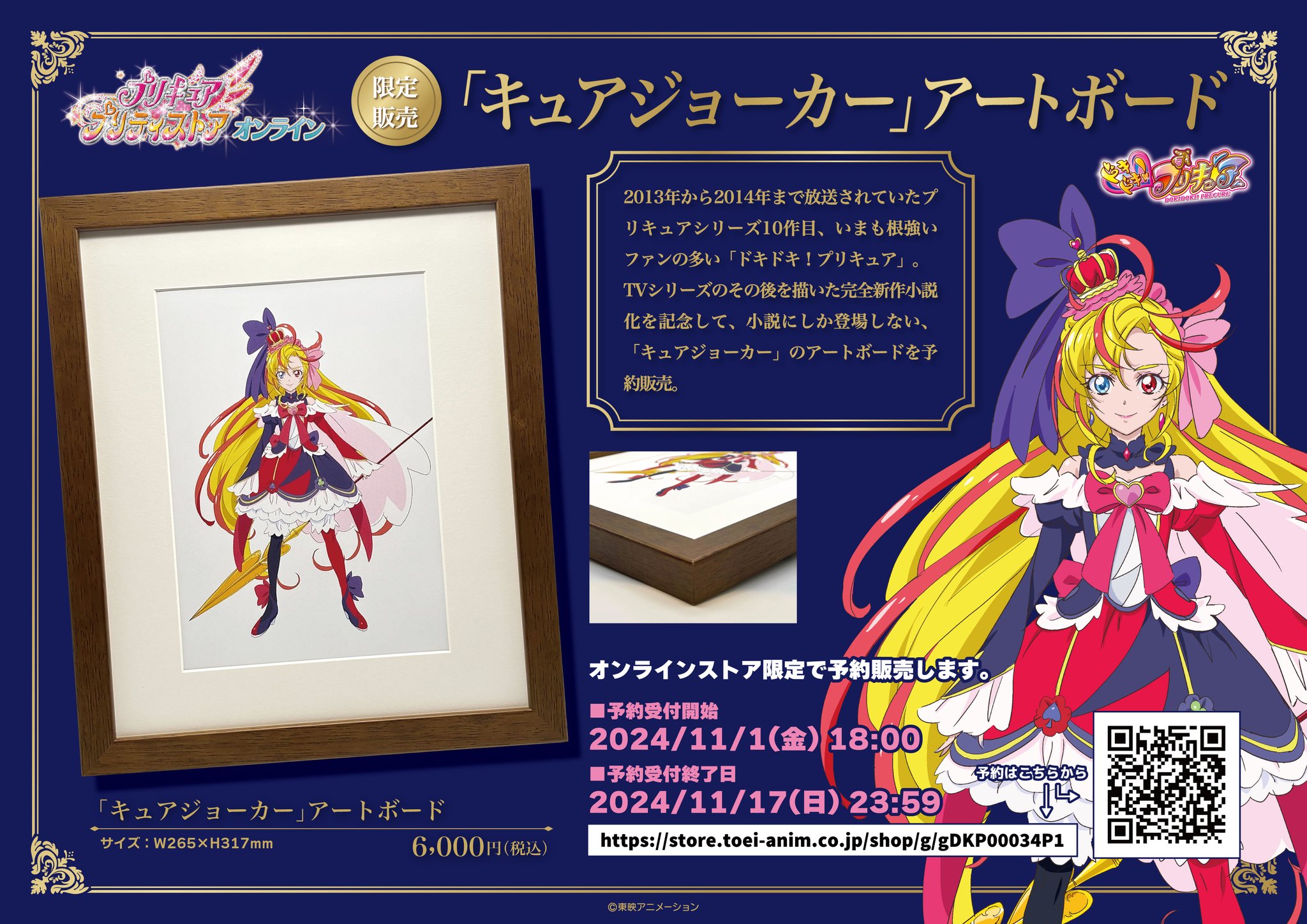 プリキュア プリティストア on X: プリキュア プリティストア on X: