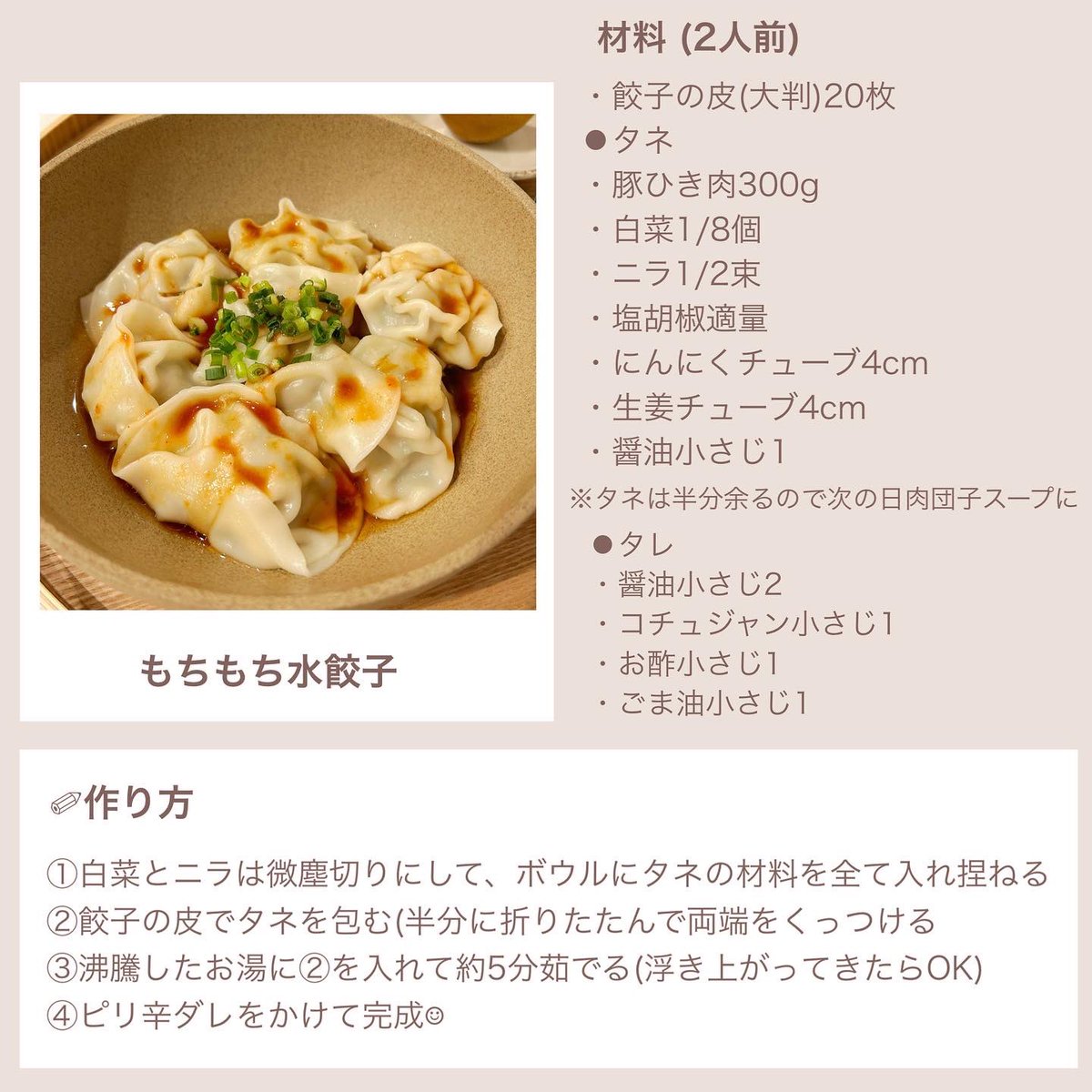 hideka_cooking's tweet photo. もちもち水餃子🥟🥟🥟
お店みたいな味で美味しく出来た♡ https://t.co/psVyi1Kmq8