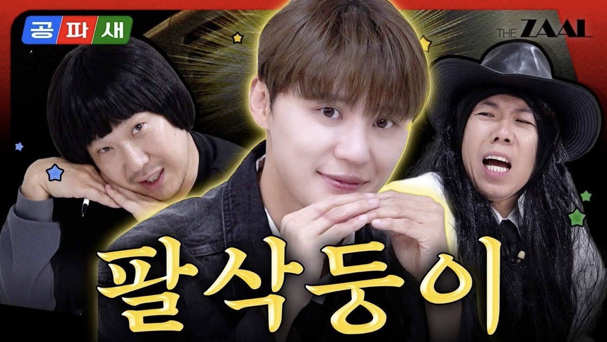 [ENG sub]K-POP 레전드👑에 뮤지컬 씬🧞‍♂️까지 평정💯한 건 알겠는데 그래서 몇 년생이라고? EP.6 youtu.be/4GMGPPD3D6k?si…