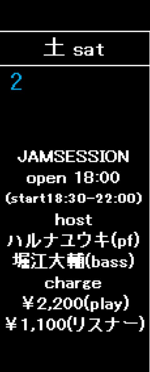 明日11/2(日)は久々に
dot&amp;blueオーナー
ハルナも
ホストを務めての
ジャムセッションです！

超安定の素晴らしいベーシスト、
堀江大輔さんとです！

聴くだけの方も大歓迎！
皆さんぜひいらしてください！(^-^)
