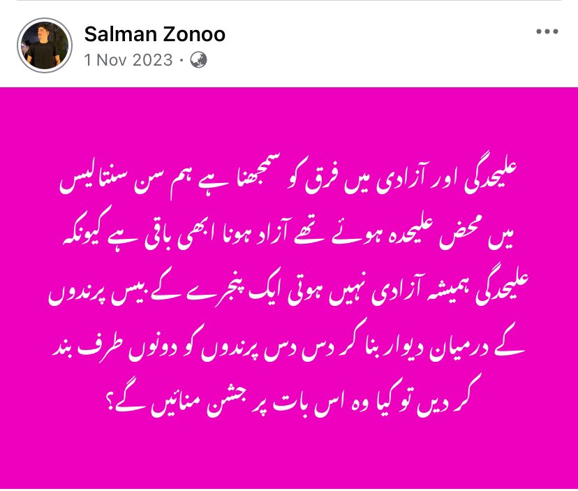 SalmanZonoo's tweet photo. علیحدگی اور آزادی میں فرق کوسمجھنا ہے ہم سن سنتالیس میں محض علیحدہ ہوئے تھے آزاد ہونا ابھی باقی ہے کیونکہ علیحدگی ہمیشہ آزادی نہیں ہوتی ایک پنجرے کے بیس پرندوں کے درمیان دیوار بنا کر دس دس پرندوں کو دونوں طرف بند کر دیں تو کیا وہ اس بات پر جشن منائیں گے؟
#GilgitBaltistan https://t.co/XGBY06aCSe