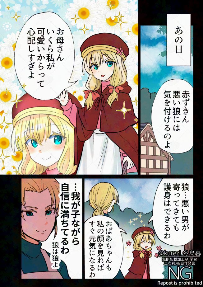 赤ずきん編①
(1/3) 