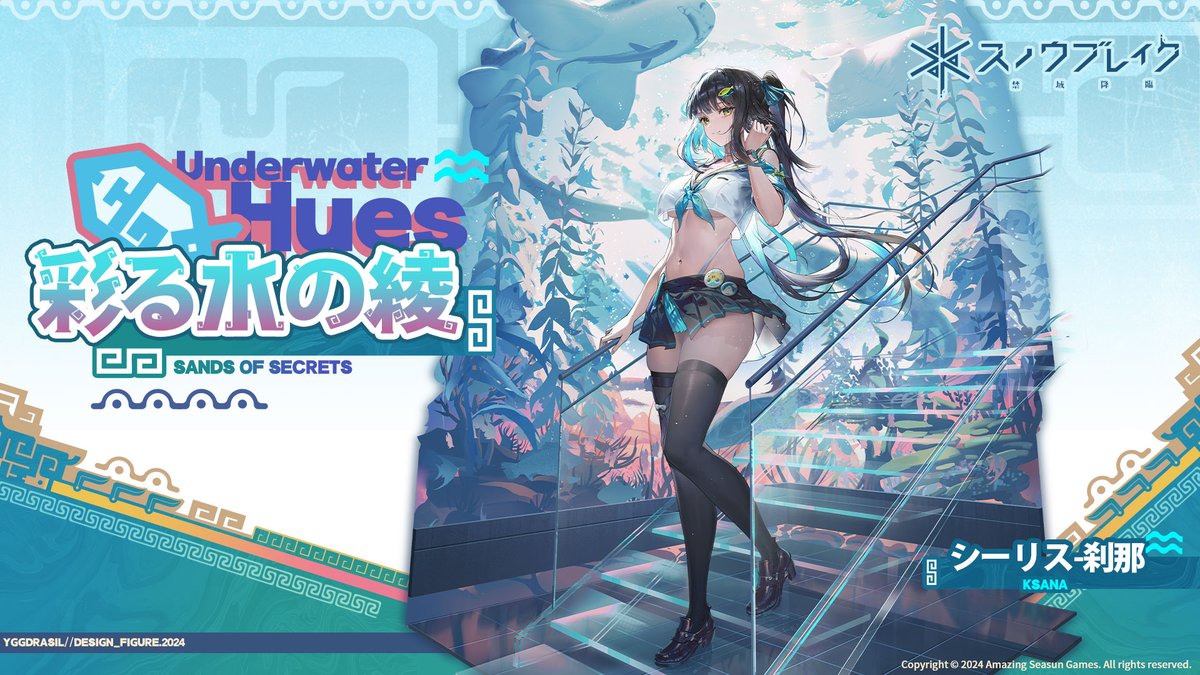 シーリス-刹那」の限定衣装【彩る水の綾】がまもなく登場！ - 記憶の形