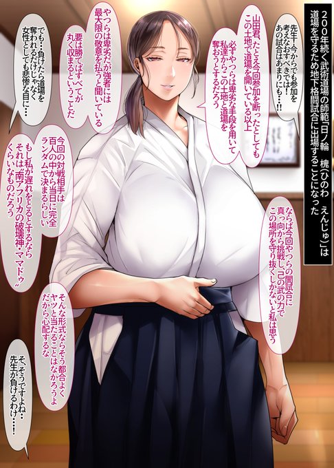 ただひたすらに新作を描いていますがまだまだ完成ははるか先といった感じです合間にネタ絵を描くことだけが人生で唯一の息抜きですので許してください絵は〝道場を守るため地下格闘試合に参加せざるをえなくなった女性武術家〟です。明日につづきます 