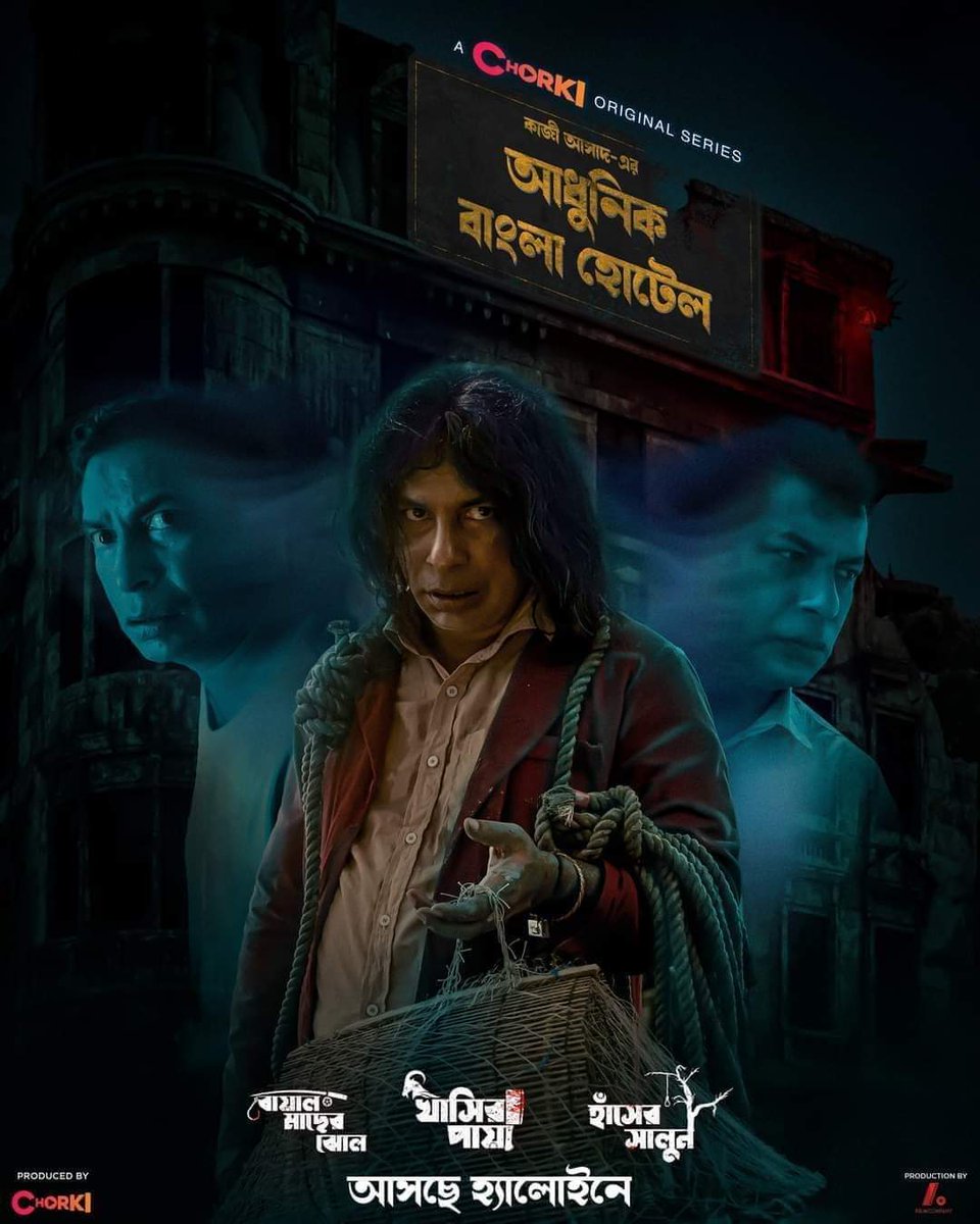 CinemaRareIN's tweet image. Bangladeshi series #AdhunikBanglaHotel S1 (2024), now streaming on @chorki_bd.

 #ABH #KaziAsad #MosharrafKarim