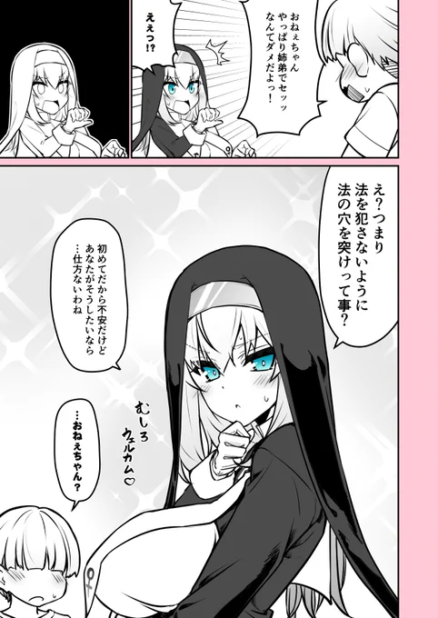 しすたぁ✚しすたぁ 
「おね〇ちゃんシスターは法の穴を突く❤」
1/2 