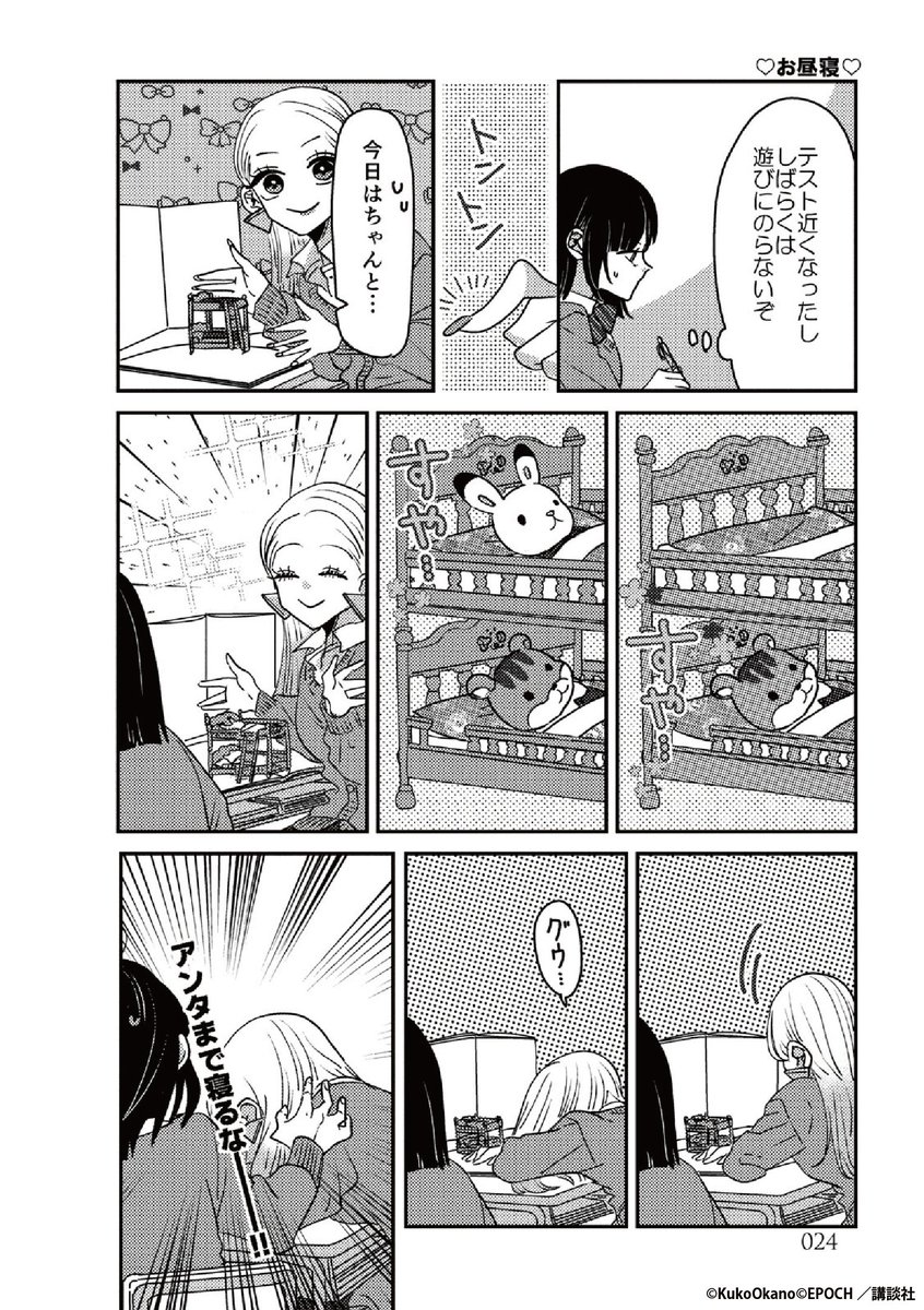 『ギャルがシルバニアファミリーを溺愛したら。#ギャルバニア』 4巻発売記念《2週間期間限定》の1巻無料試し読みだよ!1/3  

  最初の頃のキャッキャうふふ。

#漫画が読めるハッシュタグ 