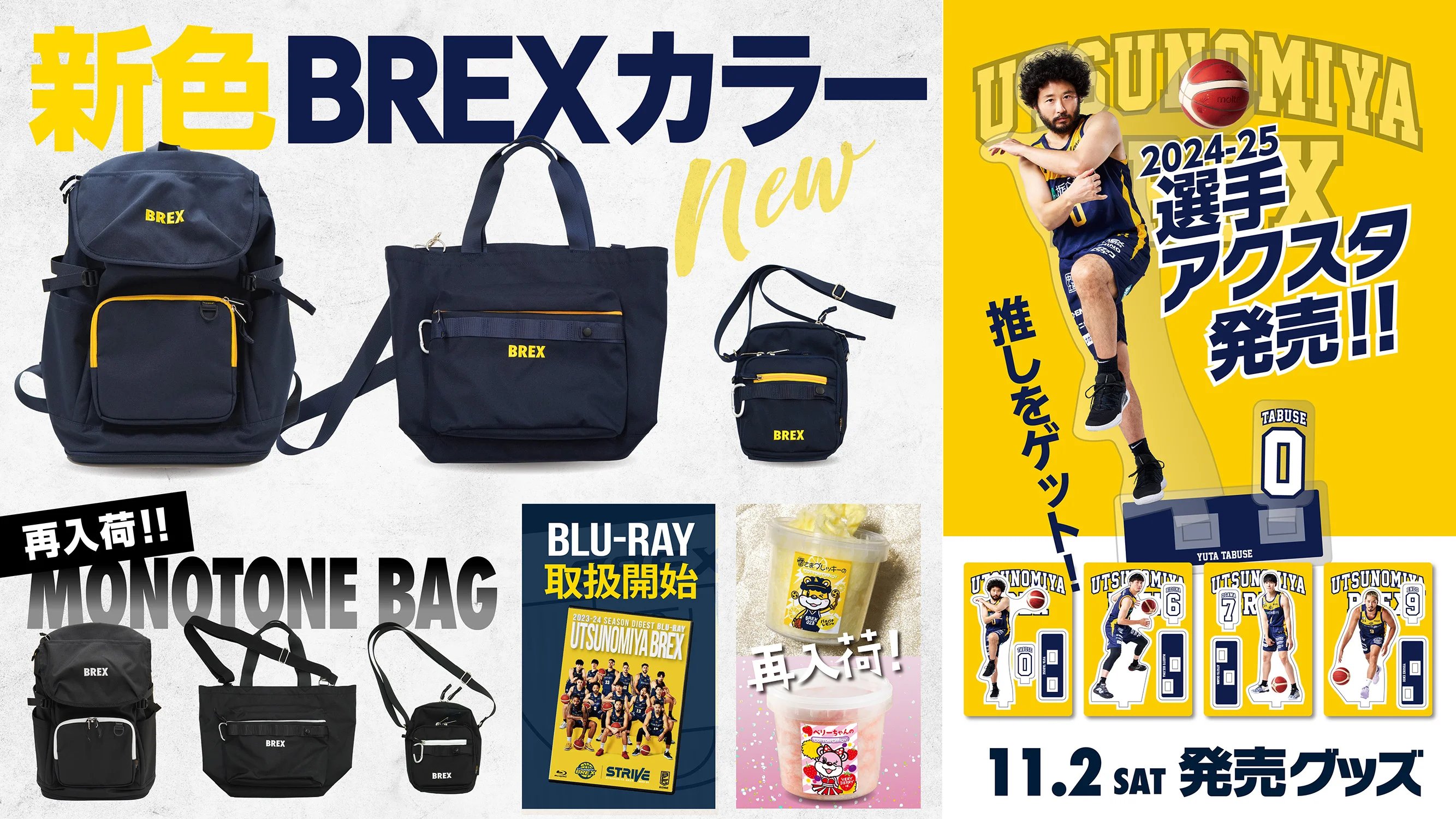 宇都宮ブレックス グッズ情報 on X: 