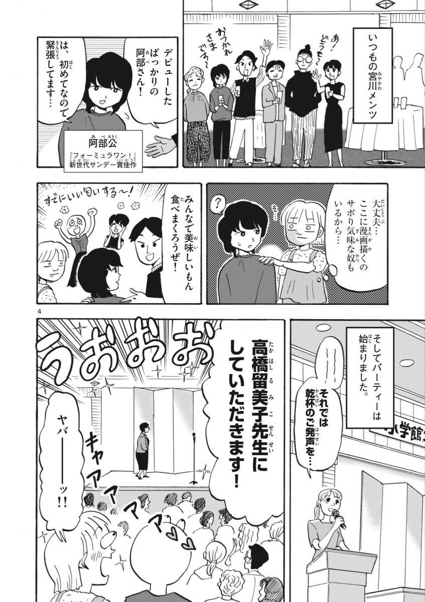 小学館の漫画家パーティーに行ってきました(2/4) 