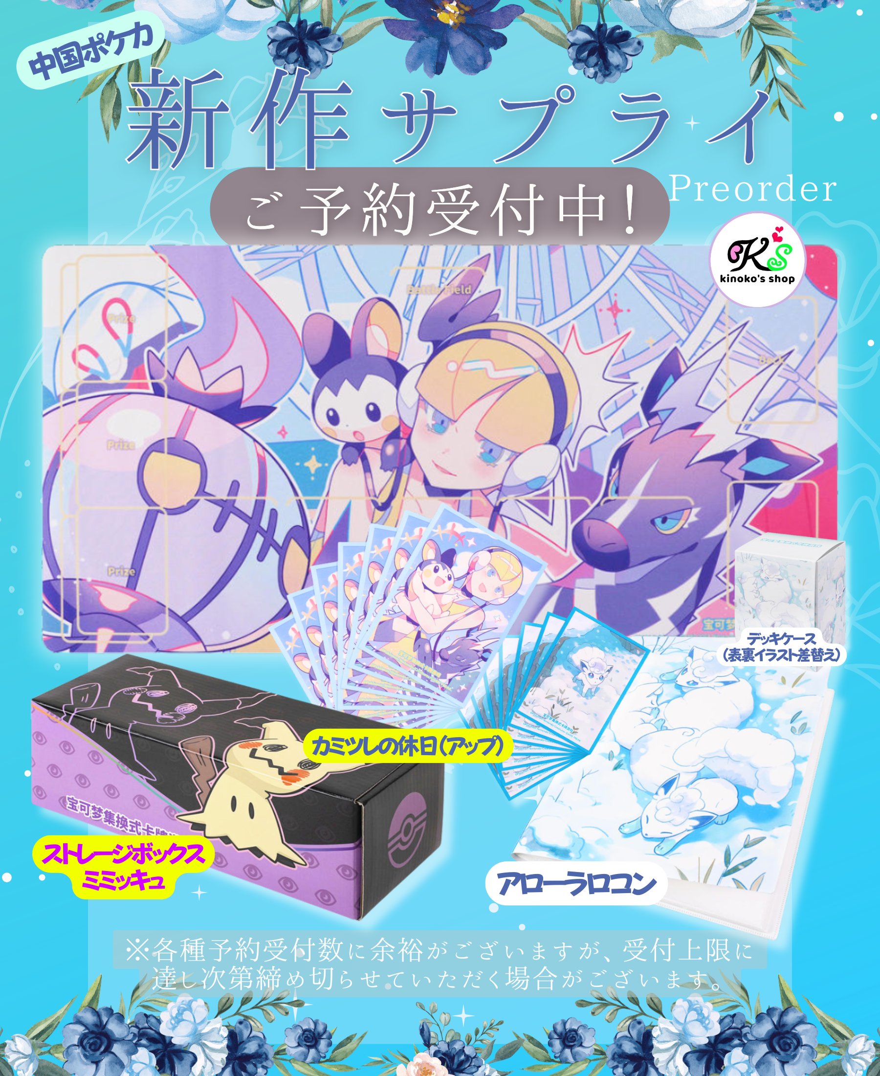 予約商品】【中国版】カミツレの休日 プレイマット – カード