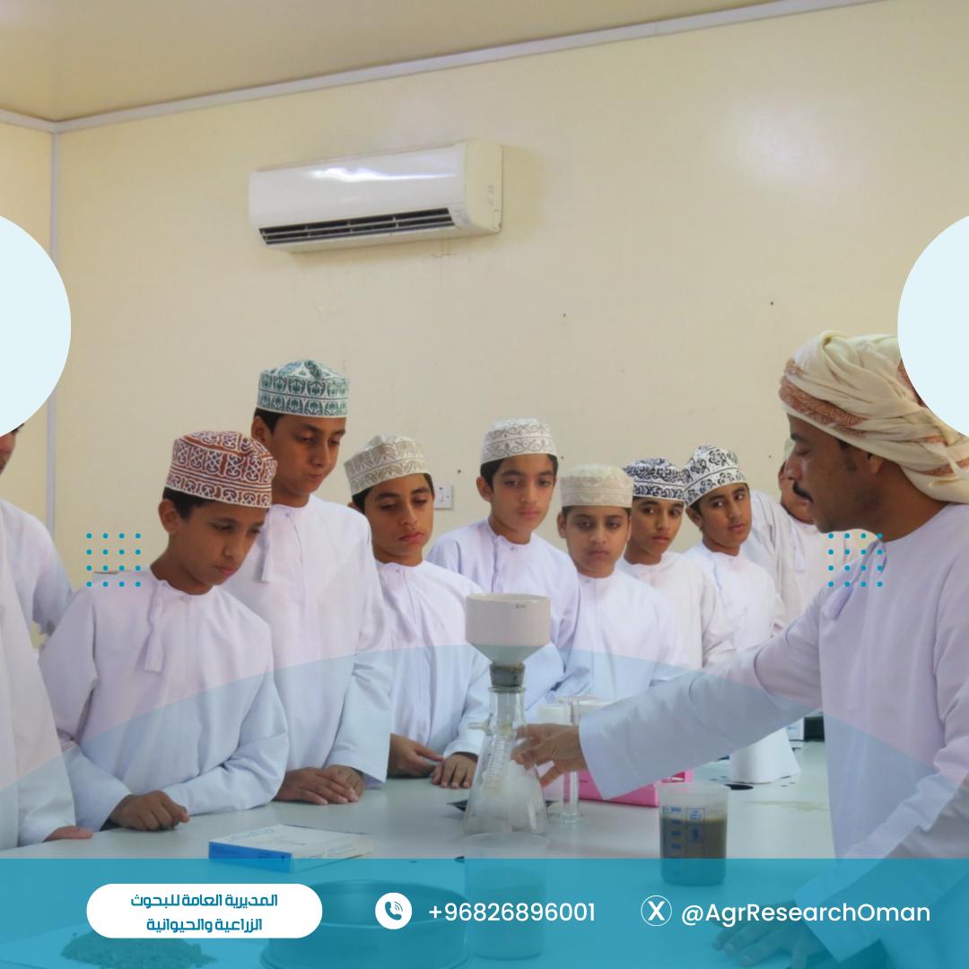 AgrResearchOman's tweet photo. كذلك زار الطلبة مختبر التربة والمياه  وتعرفوا على أنواع الترب ومظاهر نقص العناصر، وأنواع الأسمدة، والفحوصات التي تتم بالمختبر..
#يوم_الزراعة_العماني 
@SchoolAli22
@BlougAlamal
@ryadhflow https://t.co/OGJjICDCPU