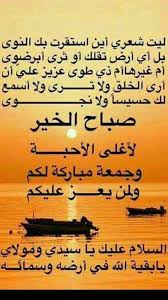 اللهم صل على محمد وآل محمد
اللهم صل على محمد وال محمد
اللهم صل على محمد وال محمد

#اللهم_صل_على_محمد_وآل_محمد
#جمعة_مباركة
#اللهم_عجل_لولیك_الفرج
#لااله_الاالله_محمد_رسول_الله