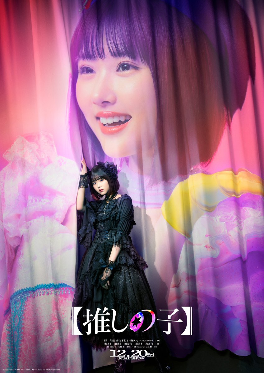 ╋━━ 【#推しの子】 🌟キャラクターポスター解禁🌟 ━━━╋ 有馬
