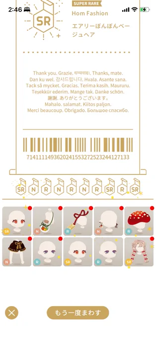 リヴリーのきのこガチャ可愛かった毒キノコになりました 