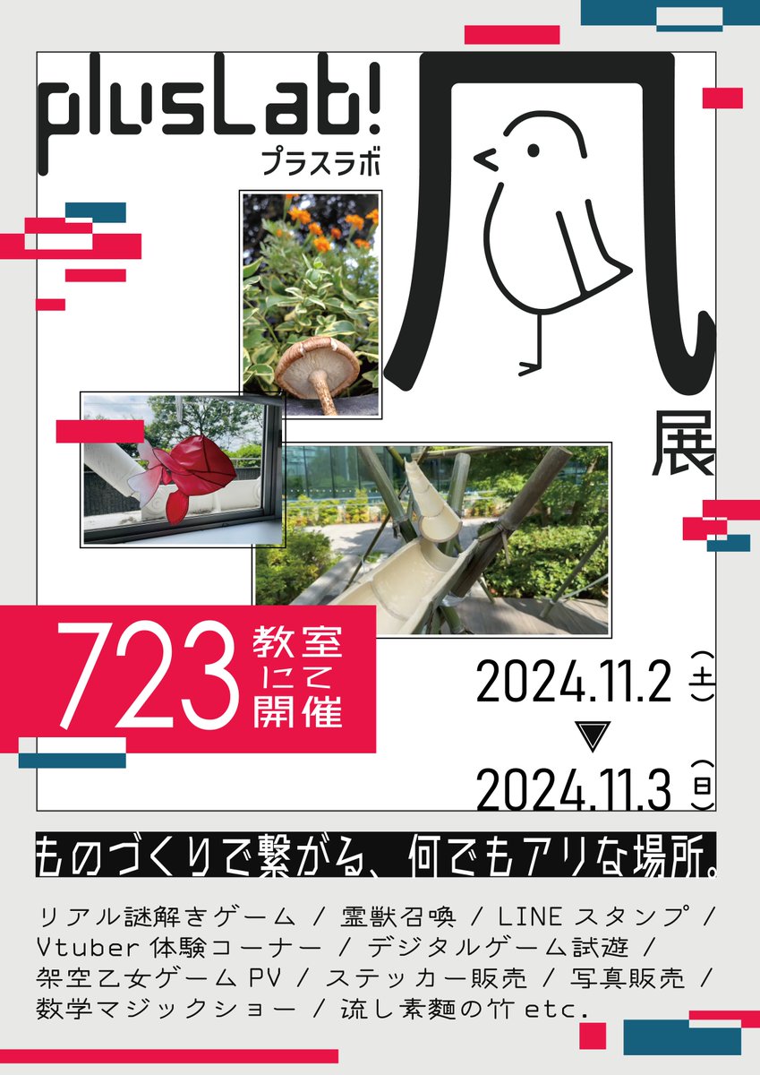 plusLab_obj's tweet photo. 以上たくさん展示を明日、明後日出します！
専修大学7号館2階と4号館前の屋台でplusLab一同お待ちしております！
#鳳祭 https://t.co/o4BdDGJ8hA