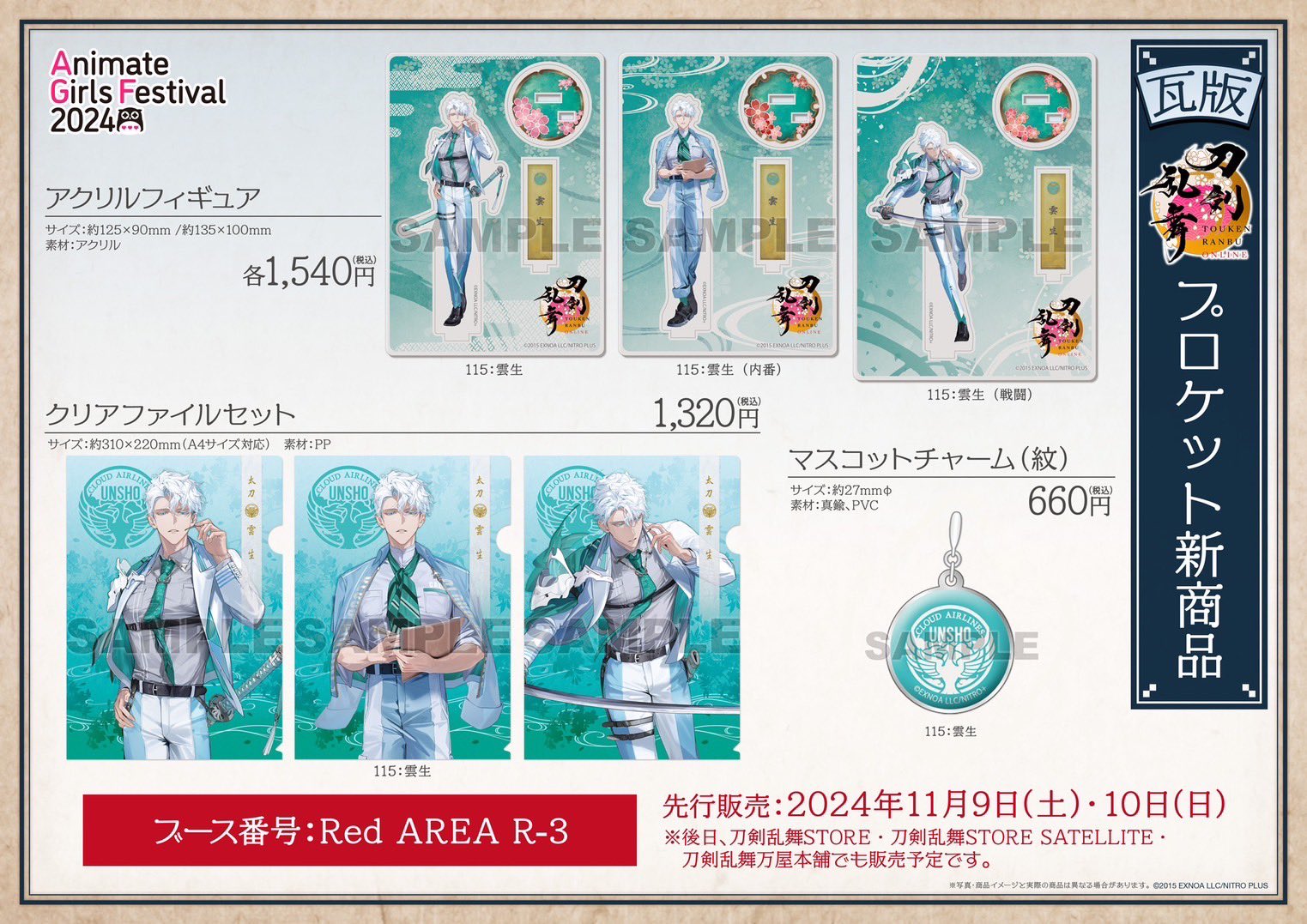 刀剣乱舞雲生AGF 刀剣乱舞ストア限定アクリルフィギュア 通常