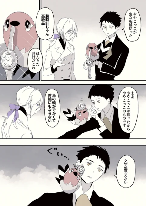 リュイノアと腕時計 