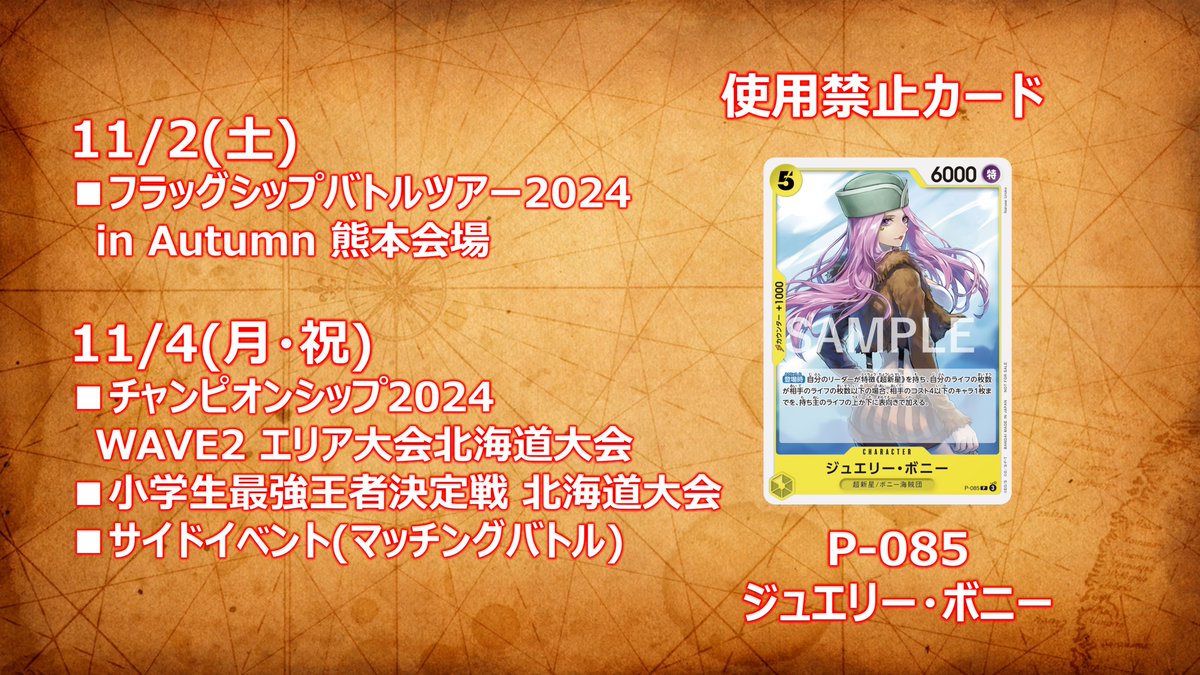 お知らせ】 『P-085 ジュエリー・ボニー』は配布から7日間経過してい