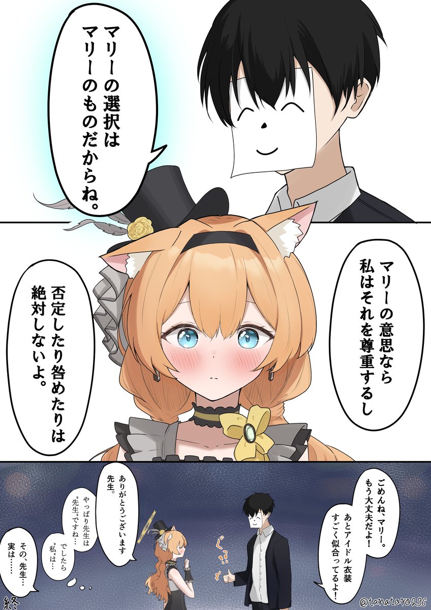 アイドルマリー
#ブルアカ #伊落マリー 