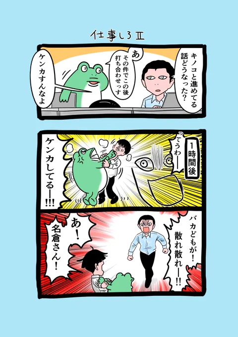 ♪🐸エッセイ244回目🐸♪

11月突入で少しずつ寒くなってきましたね!❄️
皆様ご体調崩されないようお気をつけください🙏🐸

漫画でも触れておりますが、ジャンプルーキーにて秘密の鏡くん更新いたしましたので、もし良かったら読んでいただけたら光栄です😊

それでは皆様良い秋をお過ごしください😉 