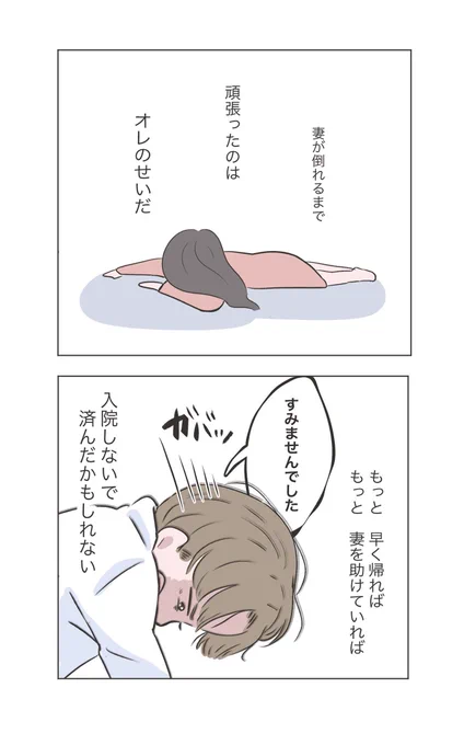 「妻が倒れたのは俺のせいだ…」

毎日味噌汁を作って欲しいという男と
結婚したらどんどん心が壊れた話④(0/11)
#漫画が読めるハッシュタグ 