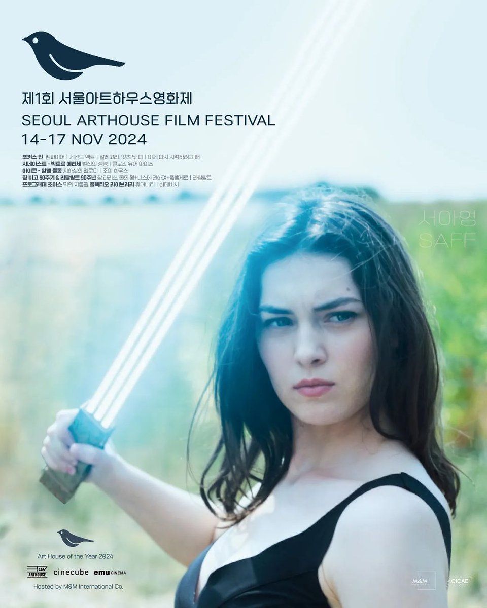 제1회 서울아트하우스영화제 11/14(목)~11/17(일) CGV 명동역 씨네라이브러리, CGV 대구아카데미, 씨네큐브, 에무시네마 <엠파이어>, <세컨드 액트>, <알레...