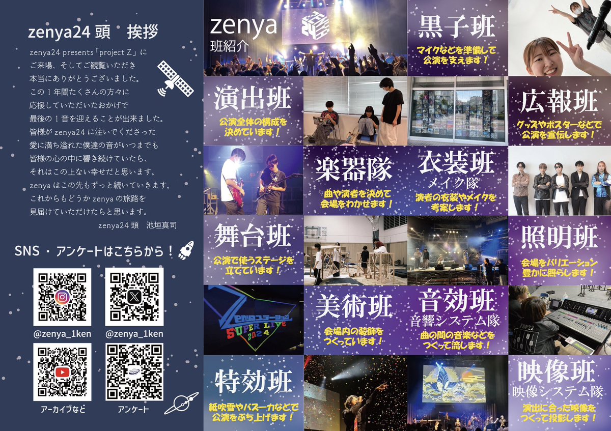 zenya_1ken's tweet photo. 【パンフレット公開とアンケートのお願い】

zenya24 presents『project Z』
���覧いた��きありがとうございました。
会場で配布していたパンフレットを公開致します！

また、今後の活動のためにアンケートの回答もよろしくお願いします！
https://t.co/3t3XDvgqLK

#zenya24
#zenya24_projectz https://t.co/lvAsBi78ZY