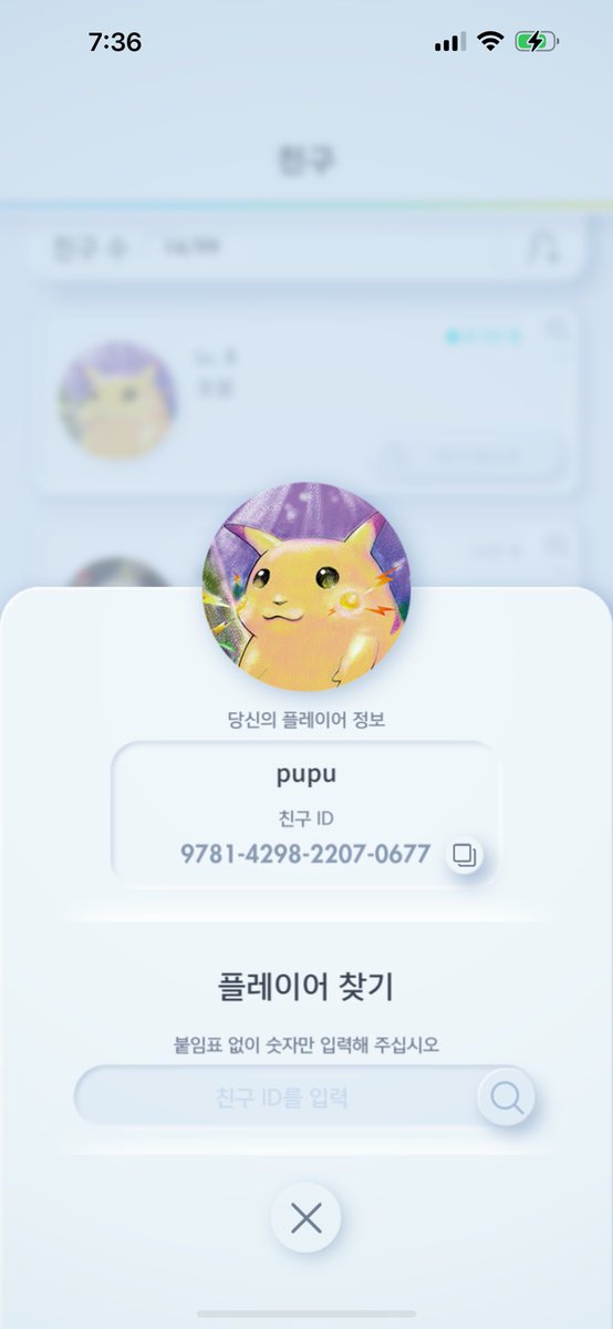 friend with me 🥳
