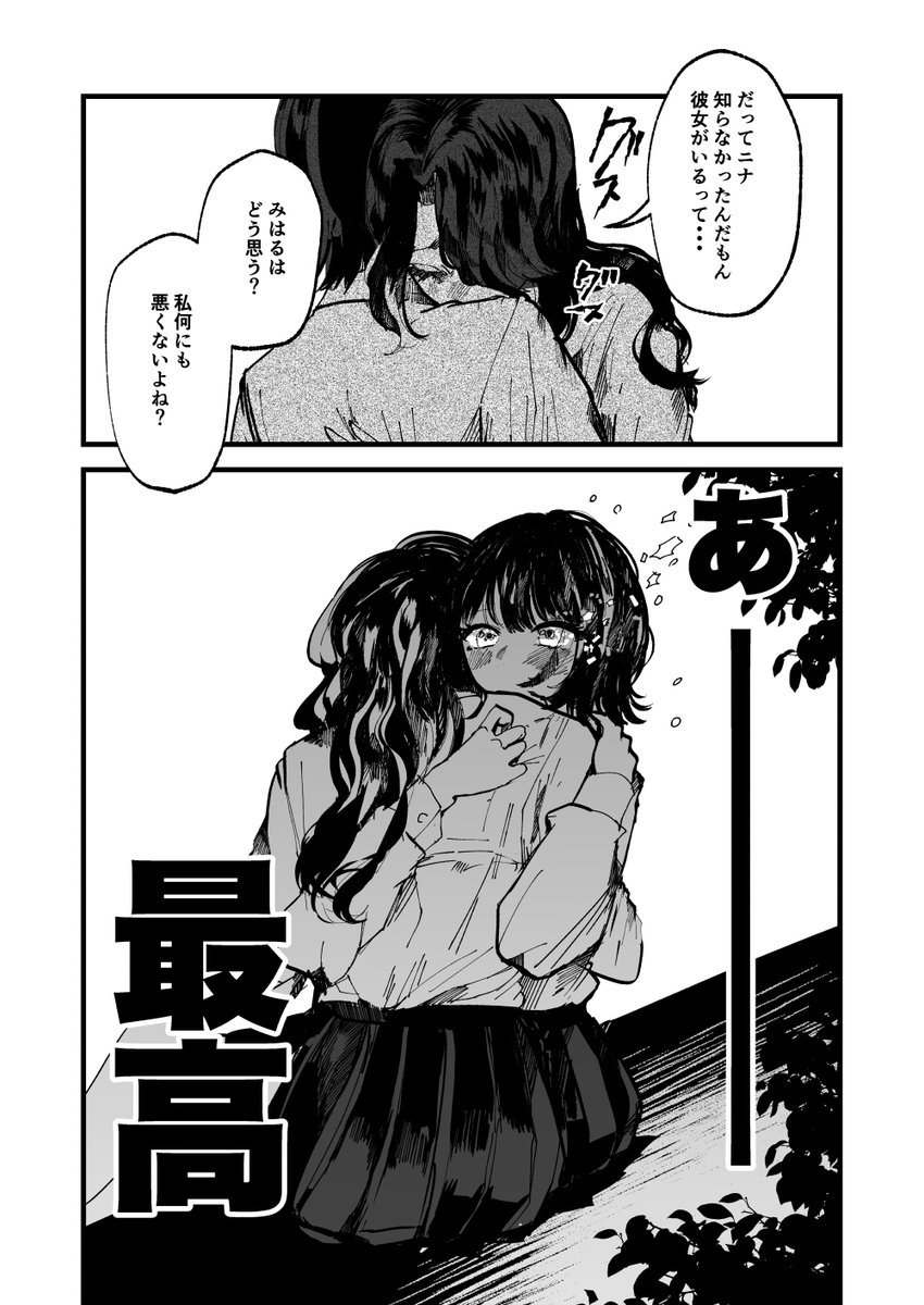 あなたは何も悪くないよ(1/8) 