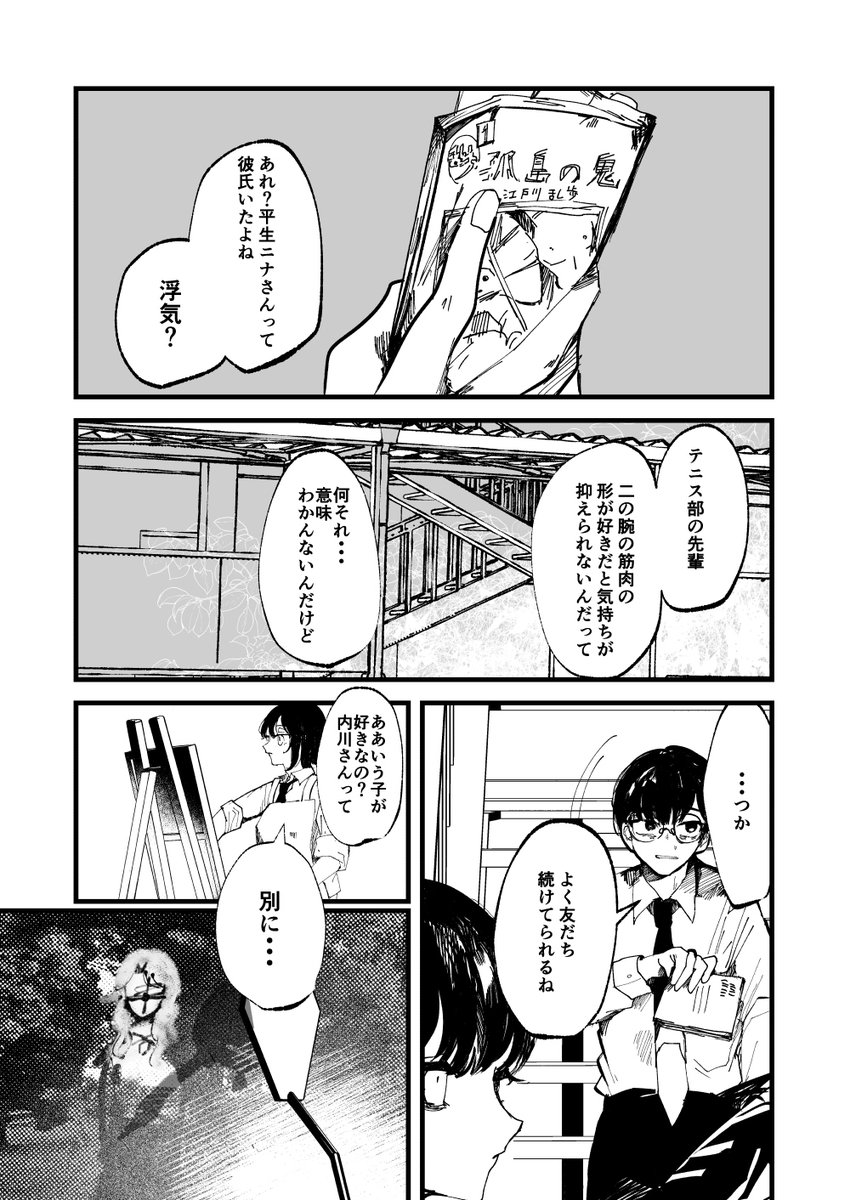 あなたは何も悪くないよ(2/8) 