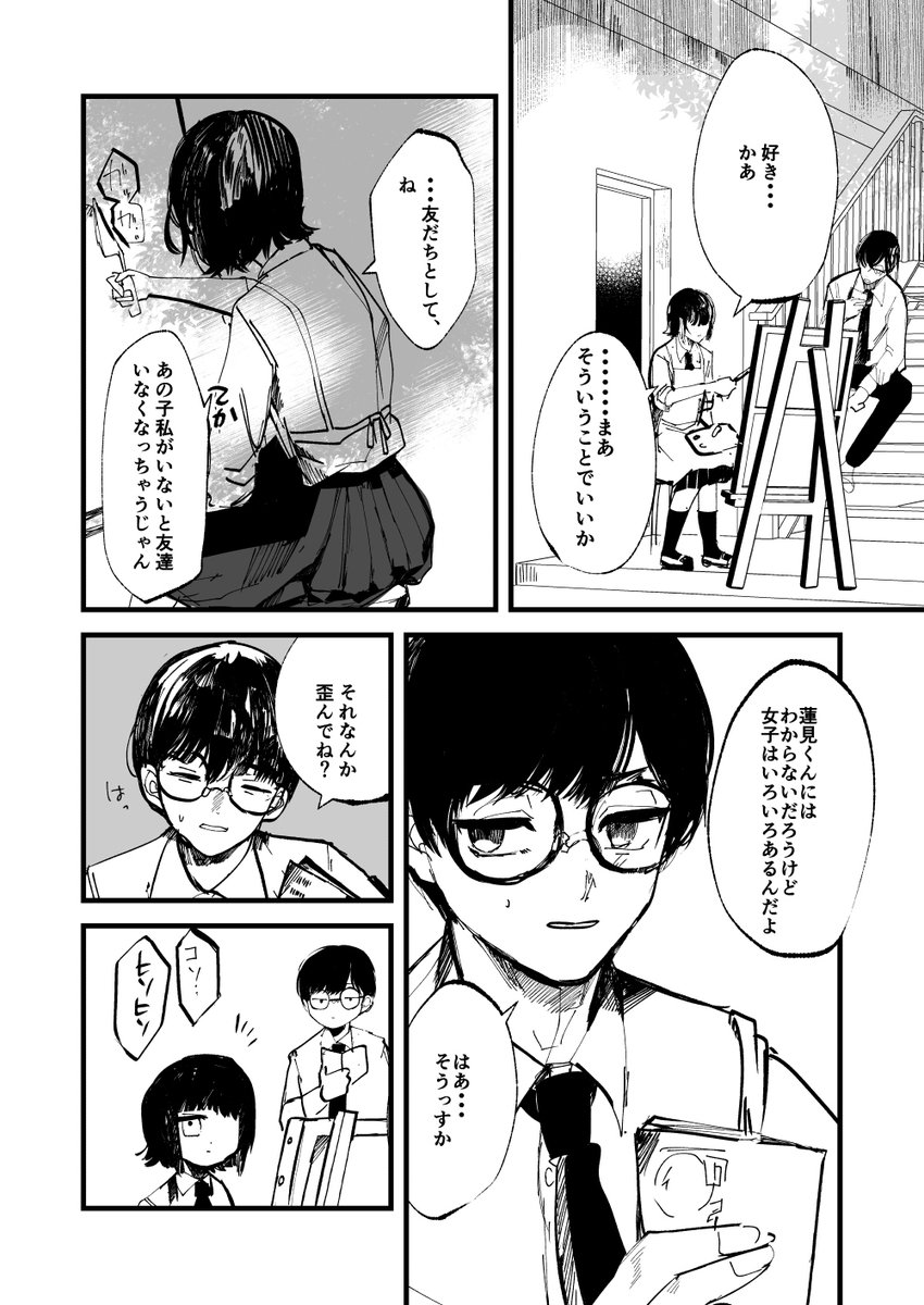 あなたは何も悪くないよ(2/8) 