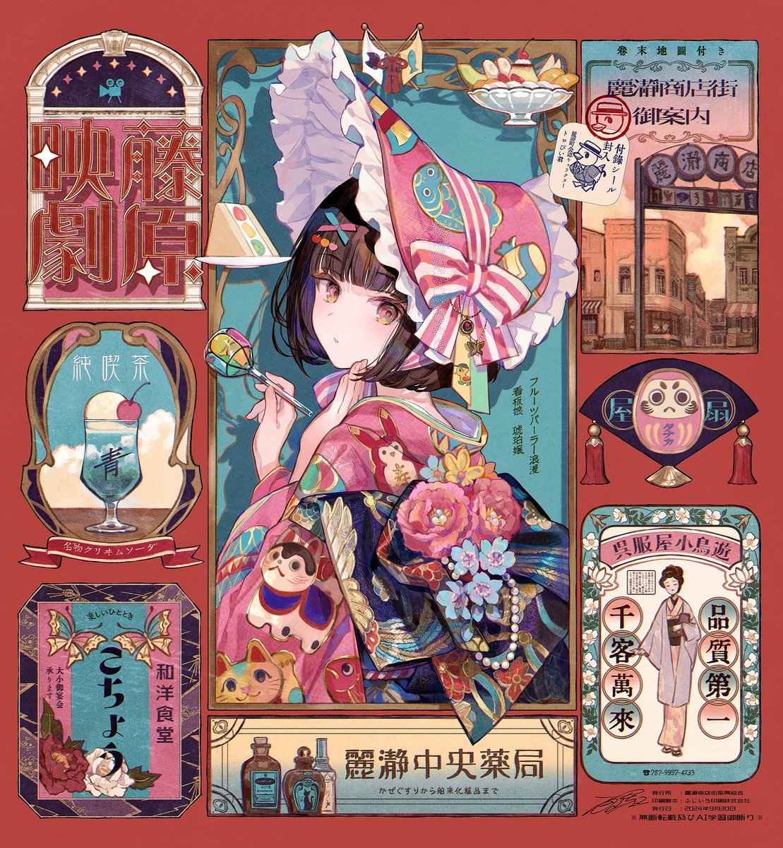 レトロな商店街のパンフレット📖