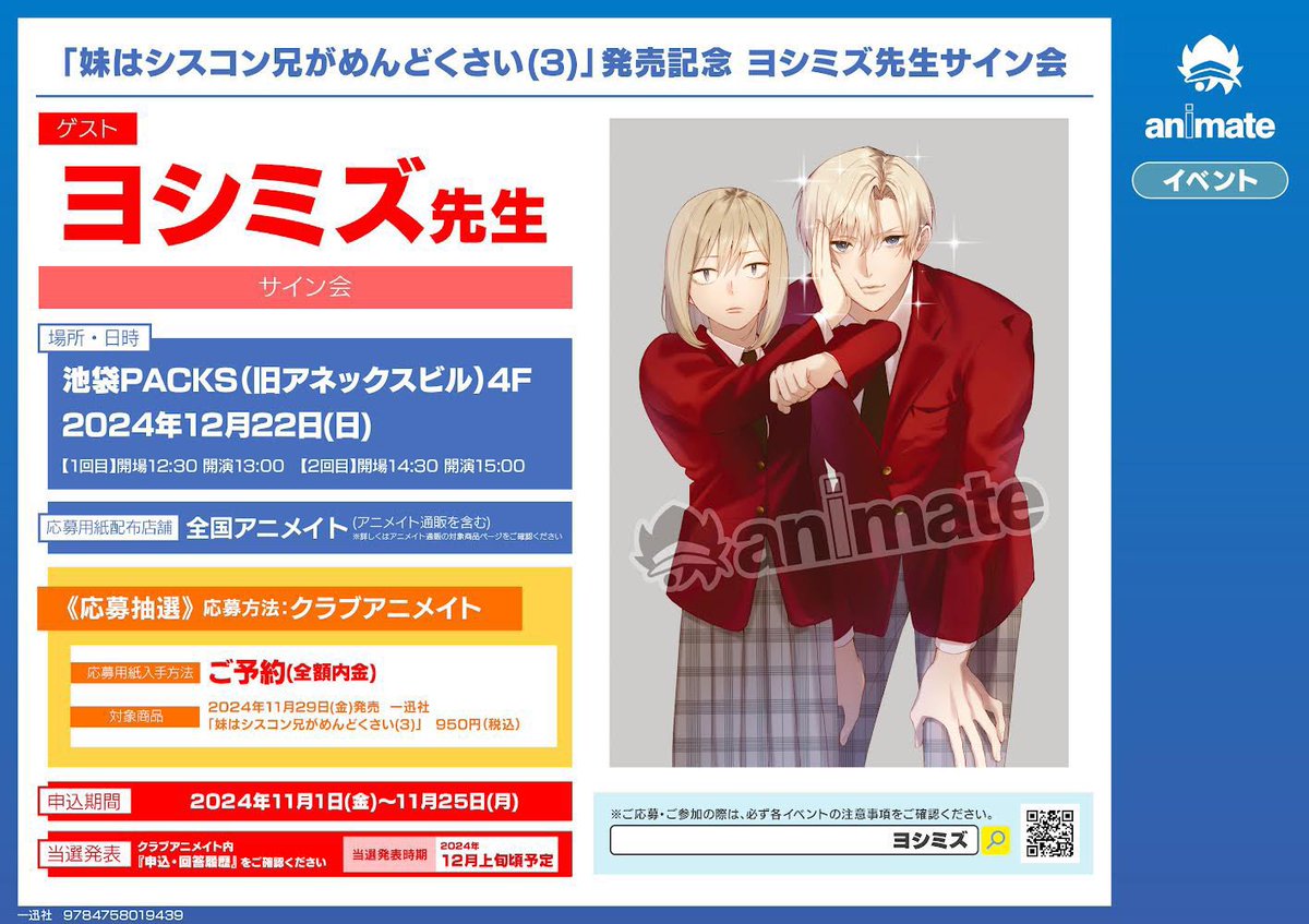 🌟お知らせ🌟 『#妹はシスコン兄がめんどくさい 』第③巻発売を記念し