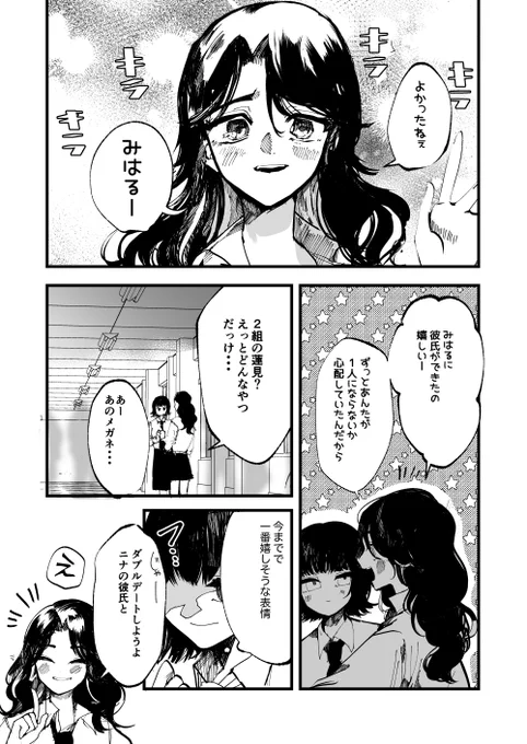 あなたは何も悪くないよ(3/8) 