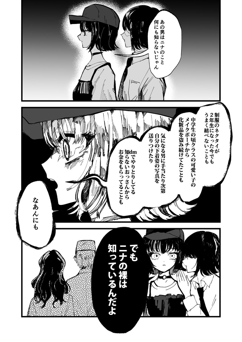 あなたは何も悪くないよ(3/8) 