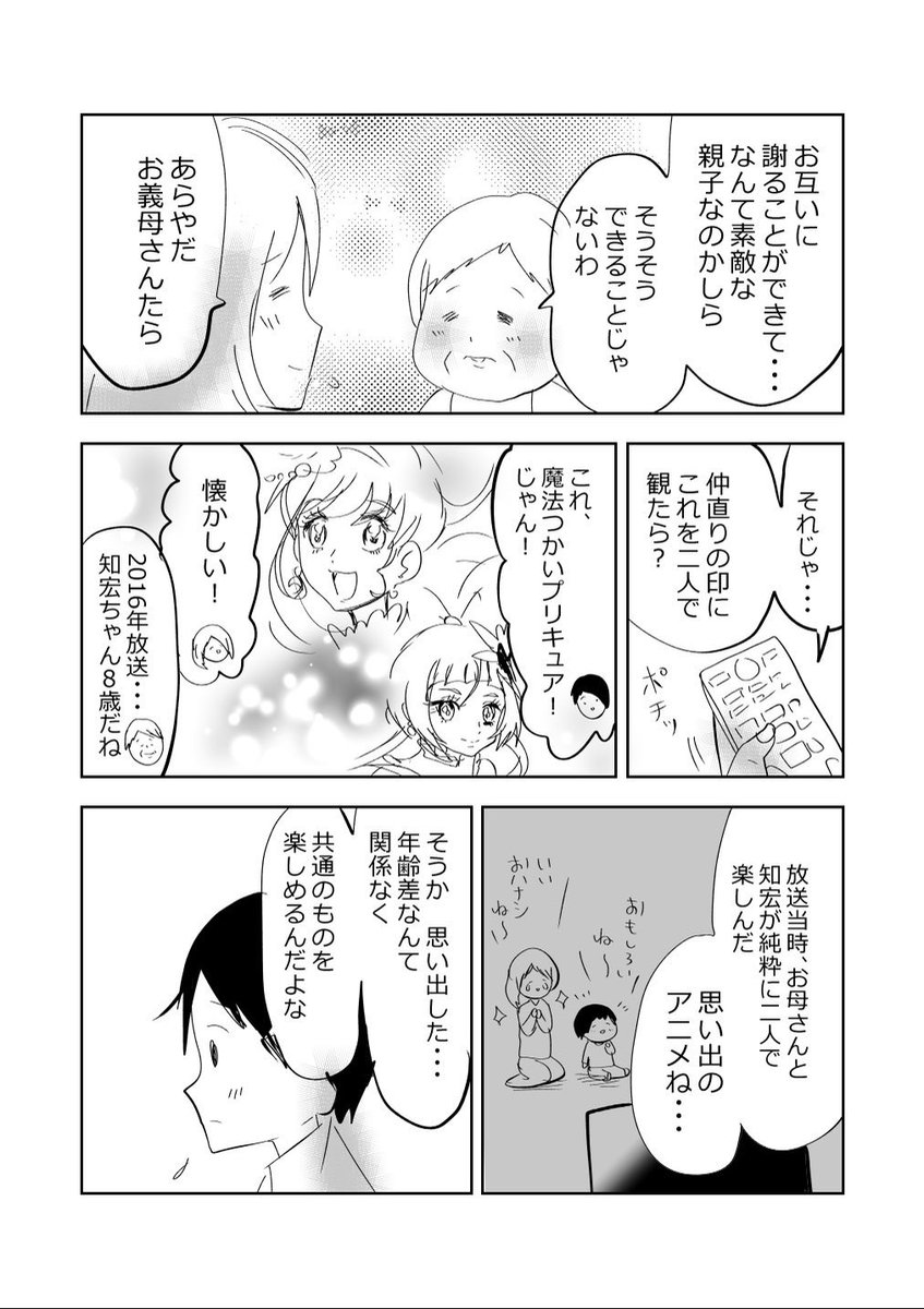 ガラスの思春期…VS親ゴコロ…3/3 