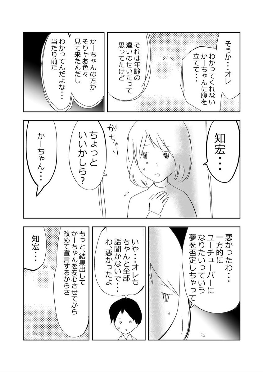ガラスの思春期…VS親ゴコロ…3/3 