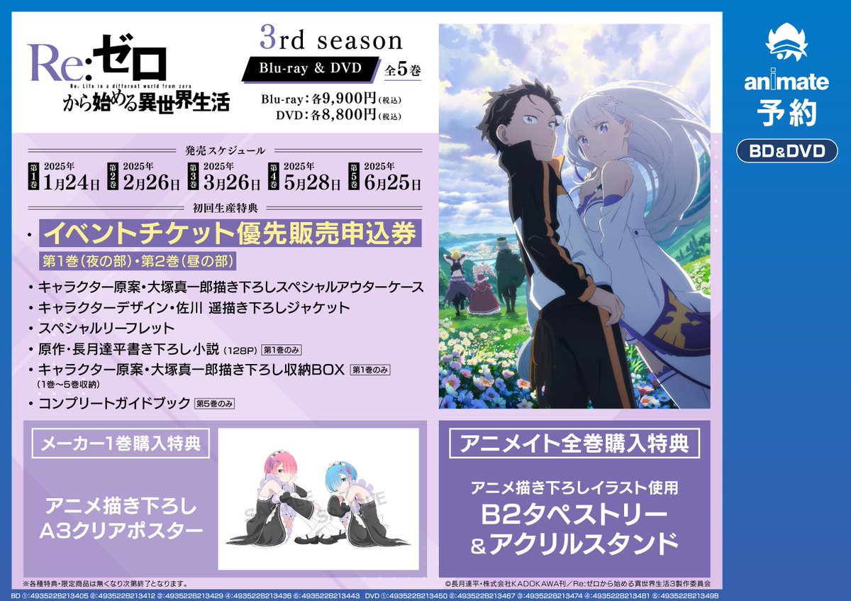 6F予約情報】 『Re:ゼロから始める異世界生活3rd season 』全5巻予約