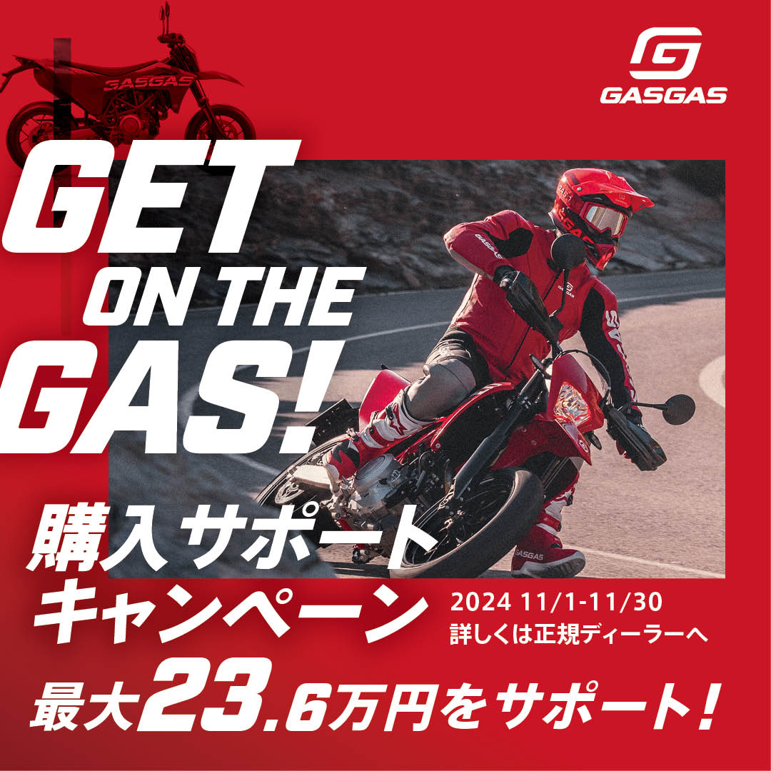 gasgasjapan1985's tweet photo. 【最大23.6万円の購入サポートキャンペーン】11月30日まで、新車のご購入を検討されている方への強力なサポートとして『購入サポートキャンペーン』を実施します！ビッグシングルシリンダーエンジンならではの高いパフォーマンスと、ライディングの楽しさが魅力のGASGASストリートモデルをご成約の方へ、お求め易さを強力にサポートする購入サポートをご提供します。

詳細はキャンペーン特設ページをぜひチェックしてください：https://t.co/ORJo1b2spG

#GASGAS #gasgasjapan #GetOnTheGas