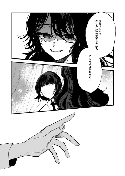 あなたは何も悪くないよ(終) 