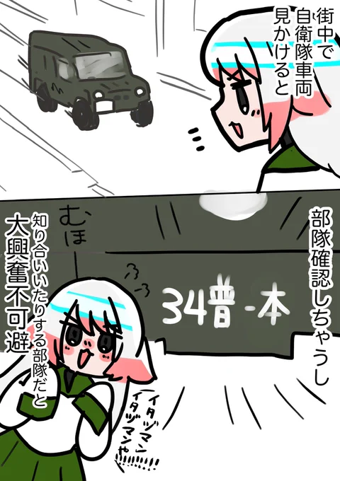 【元自衛隊漫画】『娑婆で出会うと』 
