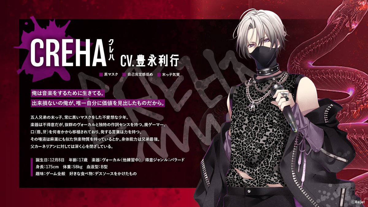 ♱⊹₊···—#EROSION メンバー紹介⑤—···₊⊹♱ CREHA -クレハ- (CV.豊永